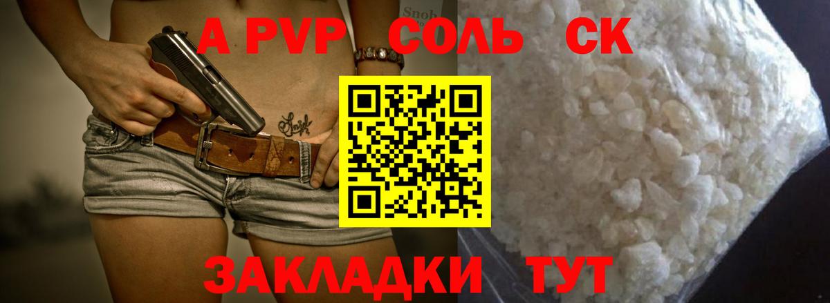 Alfa_PVP СК КРИС  где можно купить наркотик  Alpha-PVP кристаллы  Вход с VPN  Моршанск  A PVP СК  APVP 