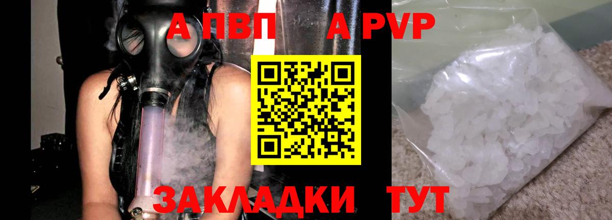 A-PVP Crystall Моршанск