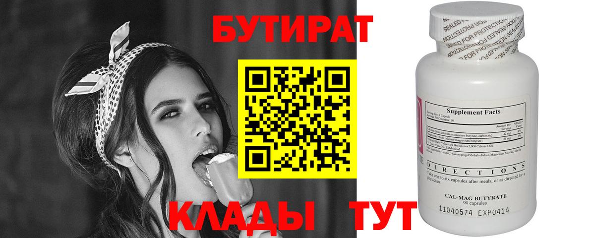 БУТИРАТ BDO 33% Моршанск