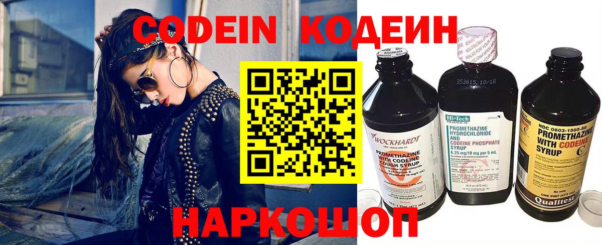 Кодеин напиток Lean (лин)  Кодеин напиток Lean (лин)  Вход с VPN  Моршанск 