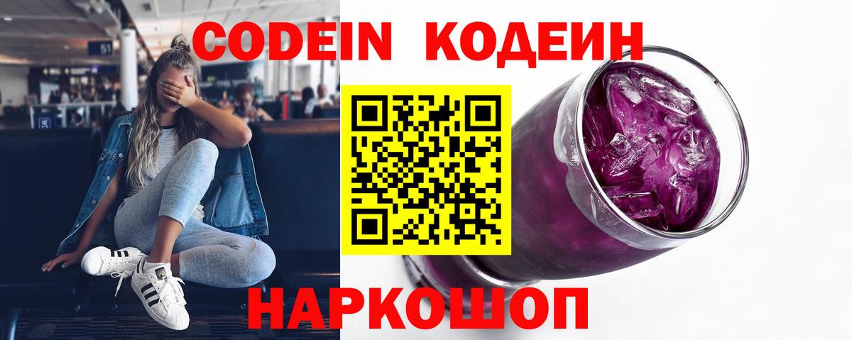 Кодеиновый сироп Lean напиток Lean (лин) Моршанск