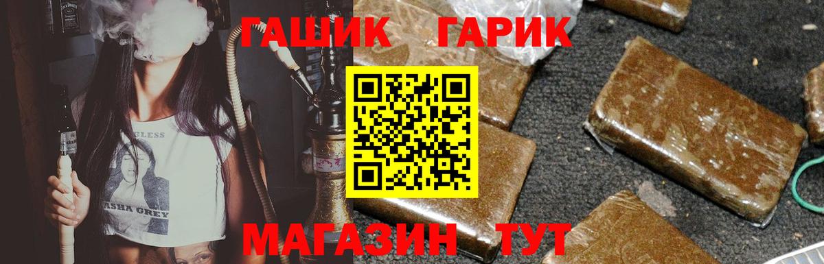 ГАШ  Вход с VPN  ГАШИШ гарик  Моршанск  ГАШ hashish 