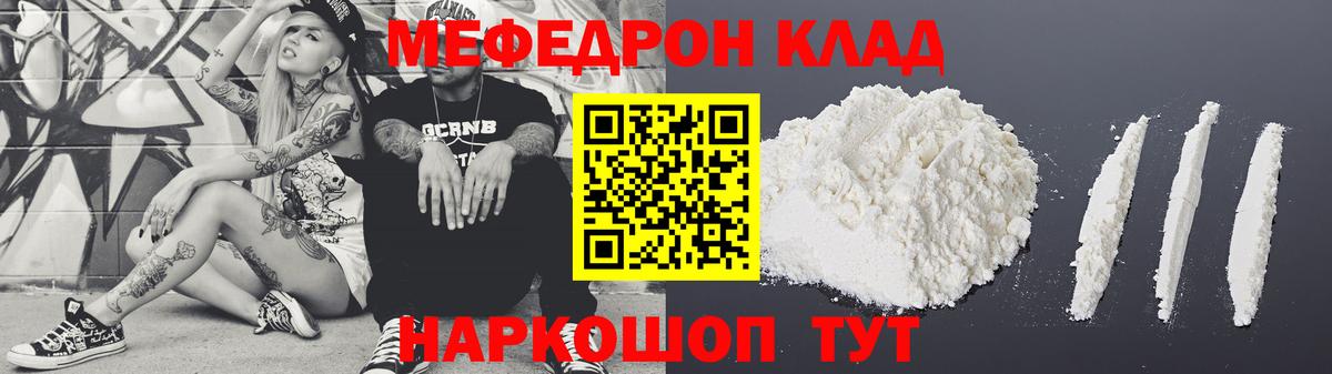 МЯУ-МЯУ mephedrone  Мефедрон мука  Моршанск 