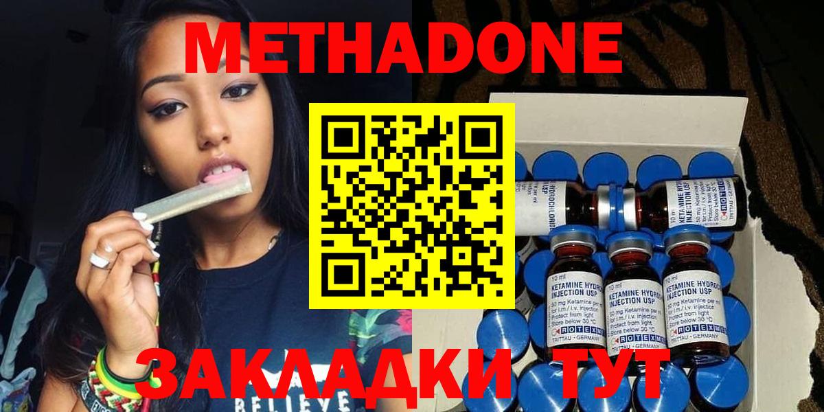 Метадон белоснежный Моршанск