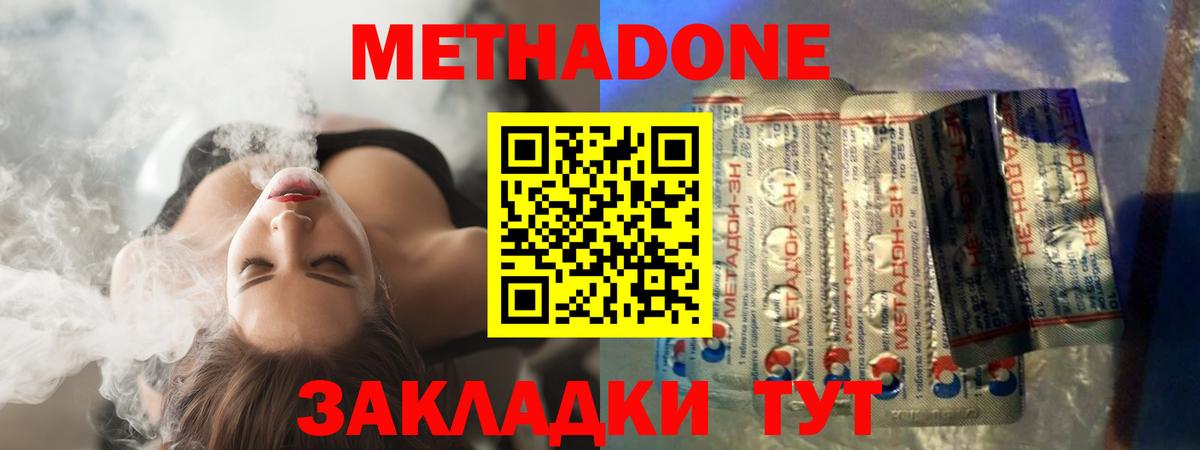 shop наркотические препараты  omg маркетплейс  Моршанск  МЕТАДОН VHQ  Метадон мёд 